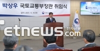 지난 달 26일 정부세종청사에서 열린 박상우 국토교통부 장관 취임식. 사진제공=국토교통부