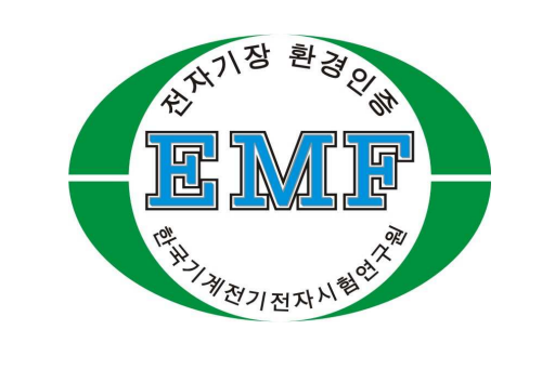 EMF 인증 라벨 