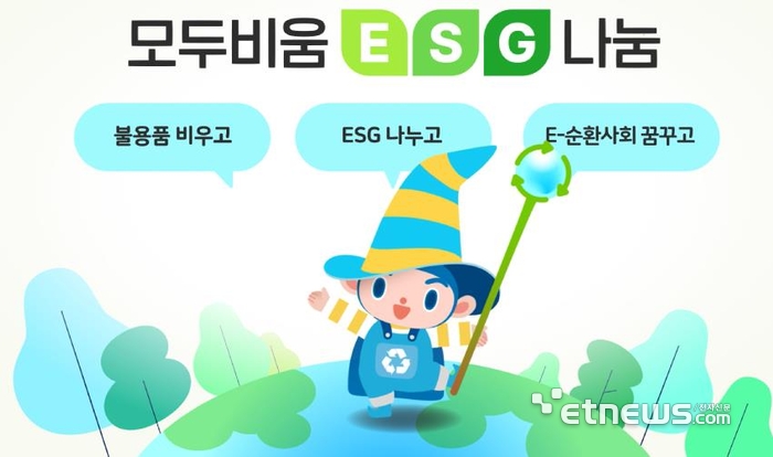 E-순환거버넌스, '모두비움 ESG나눔' 자원순환 프로그램 포스터.