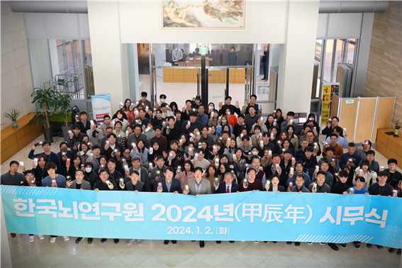 한국뇌연구원 임직원들이 2024년 시무식에서 단체사진을 촬영하고 있다.