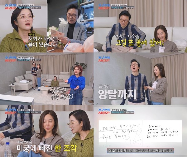 '조선의 사랑꾼'서 강수지 러브레터 기습 공개…김국진 '버럭'