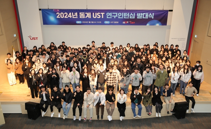 2024년 동계 UST 연구인턴십 발대식 단체사진