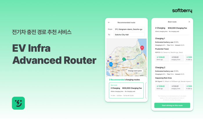 소프트베리 전기차(EV) 인프라 최적 충전경로 추천 서비스.