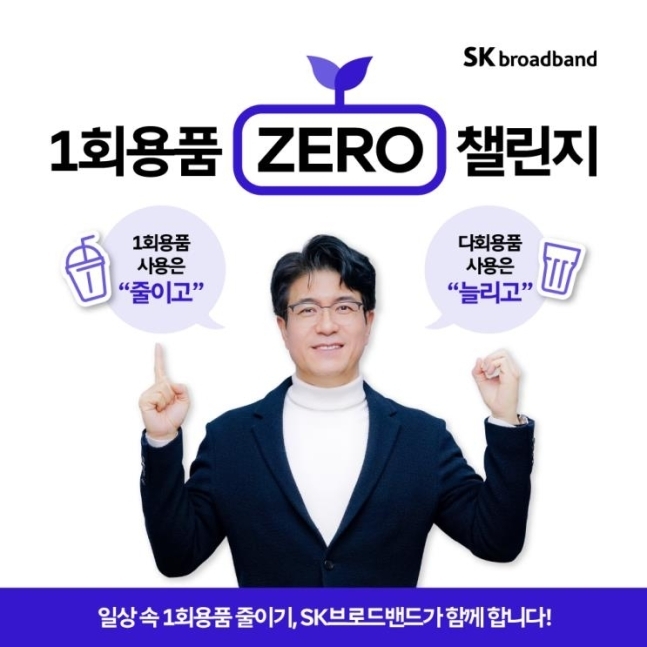 박진효 SK브로드밴드 사장