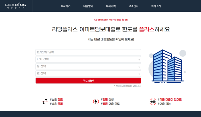 리딩플러스 부동산 담보평가 시스템. 사진=리딩플러스 홈페이지 캡쳐
