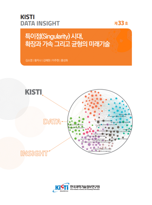 KISTI, AI로 예측한 미래 고성장 과학기술 10선 제시