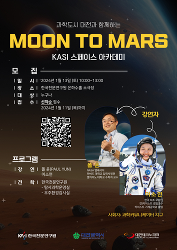 우주탐사 강연 프로그램 Moon to Mars 포스터