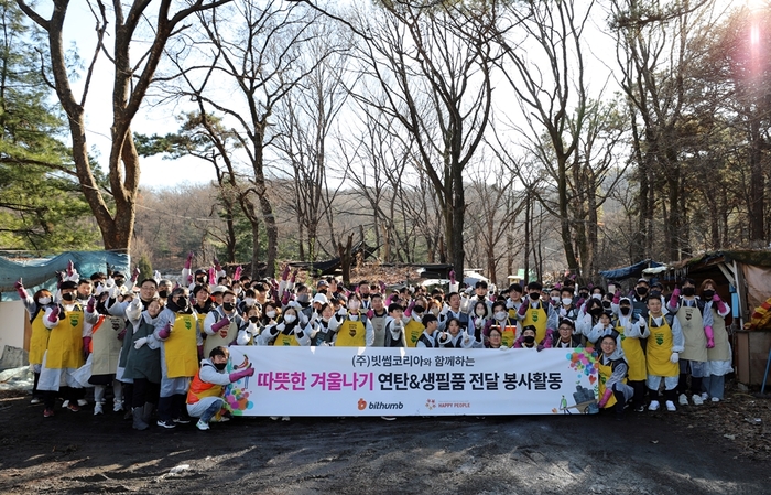 빗썸 임직원들과 가족들이 6일 서울 개포동 구룡마을에서 연탄 나눔 봉사활동을 마치고 기념사진을 촬영하고 있다. 사진=빗썸