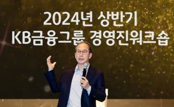 KB금융그룹 양종희 회장이 '2024년 상반기 그룹 경영진워크숍'에서 총평을 하고 있다.