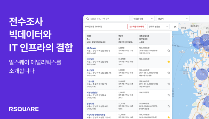 알스퀘어, '애널리틱스' 론칭…부동산 데이터 접근성 높인다