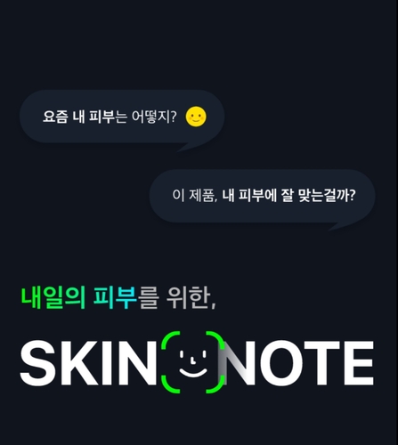 아모레퍼시픽 '스킨노트' 서비스