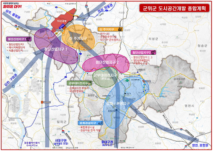 군위군 도시공간개발 종합계획도