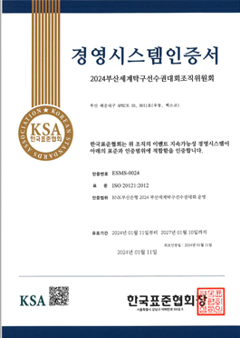 표준협회, 부산세계탁구선수권대회 조직위에 'ISO 20121' 인증