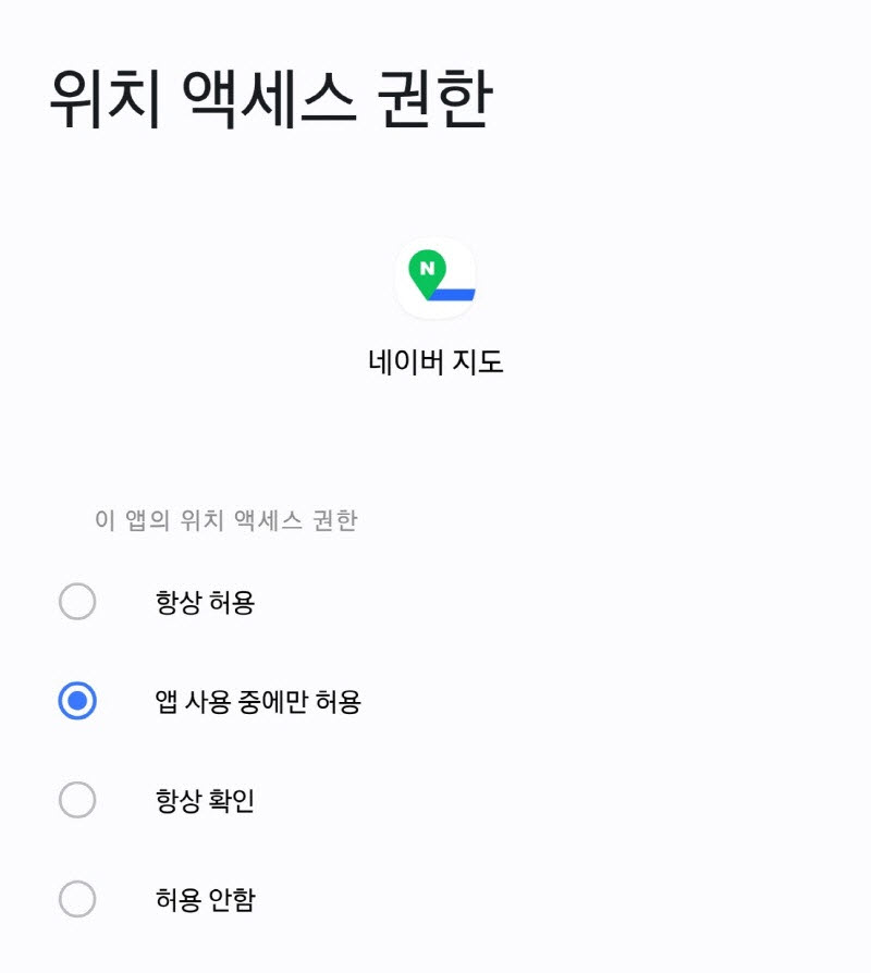 일부 권한은 조건부로 접근을 허용할 수 있다