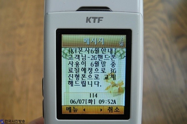 2G에서 3G 서비스로 전환되는 시기, 다양한 혜택도 제공하고자 했다. / 출처: 한국사진방송