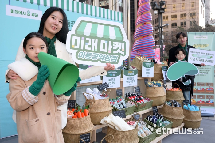 초록우산, 아동공약상점 '미래마켓' 오픈