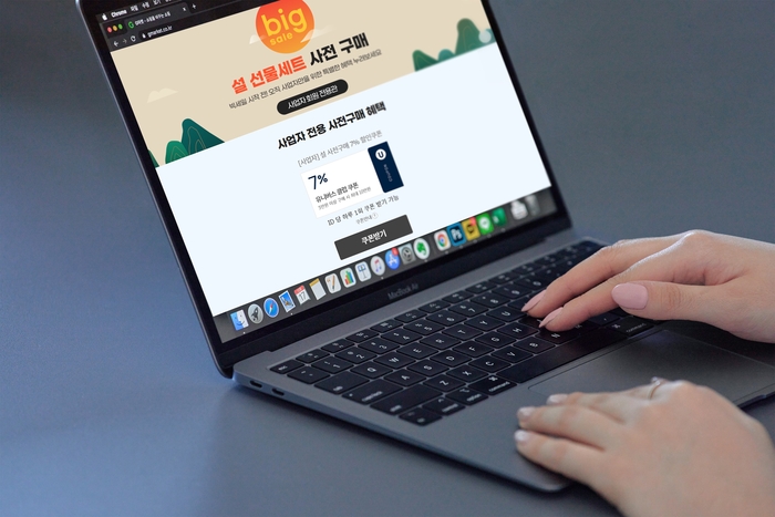 G마켓, 사업자회원 설 선물세트 사전 구매 기획전 진행