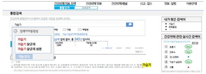 URL 기반 건강위해통합정보시스템