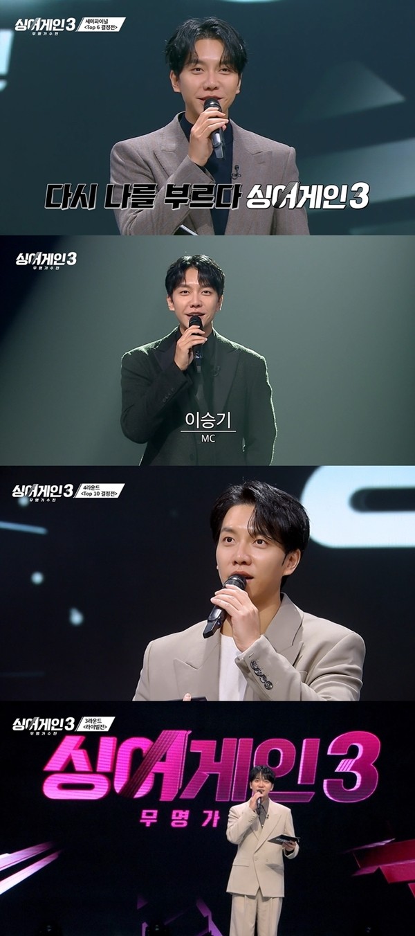 '싱어게인3' 이승기, 이것이 공감 MC…"모든 참가자 꿈 응원"