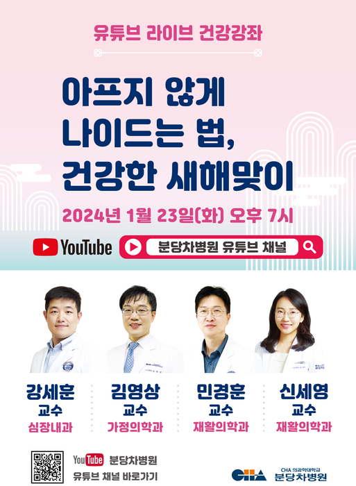 분당차병원 유튜브 강좌