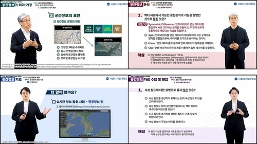 서울디지털대학교 컴퓨터공학과 서동조·김은경 교수의 K-MOOC '공간정보융합기능사 자격증' 공개강좌. 사진=서울디지털대학교.