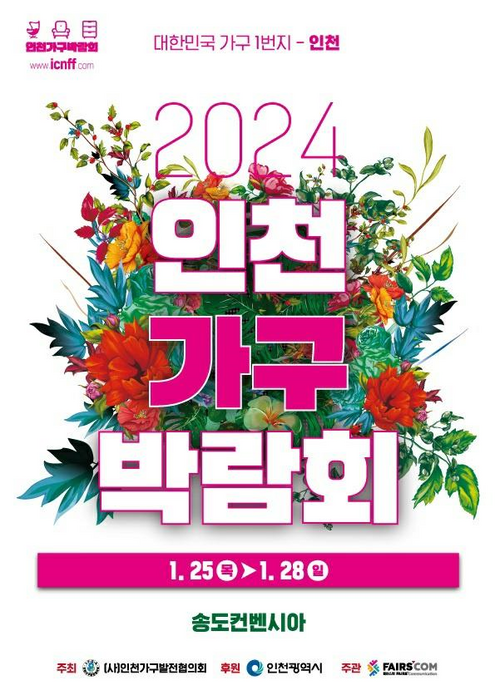 '2024 인천 가구박람회' 포스터.