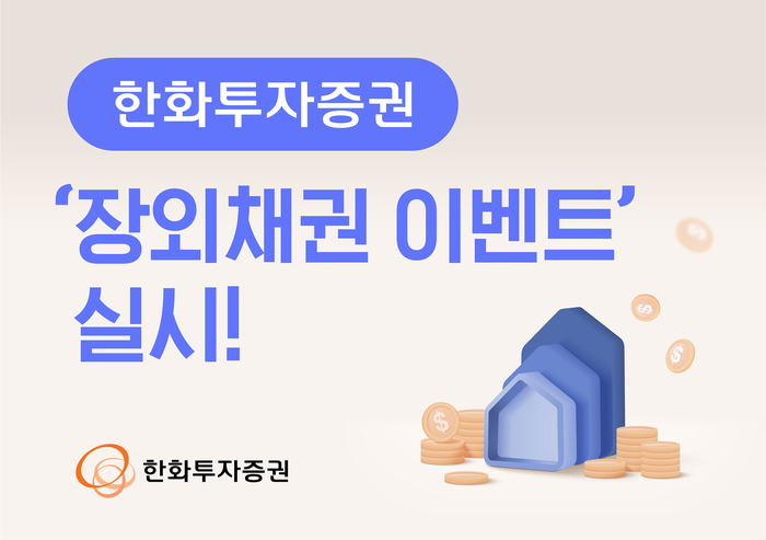 사진=한화투자증권