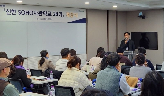 지난 19일 서울시 중구 신한은행 본점에서 '신한 SOHO사관학교 28기' 개강식이 진행되는 있다. 사진제공=신한은행