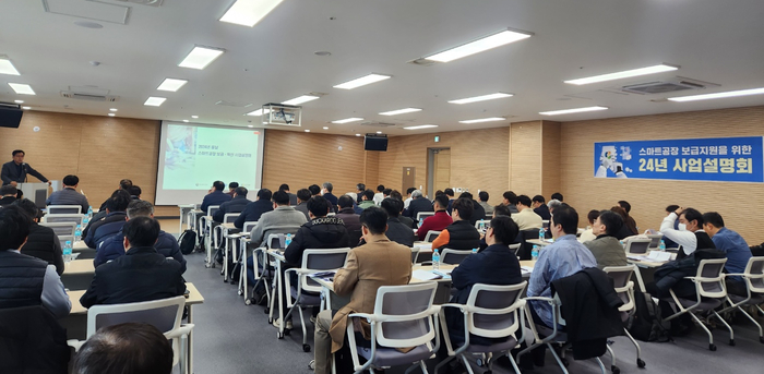 충남TP는 2024년 스마트공장 구축·보급·확산 지원 사업 설명회를 열었다.