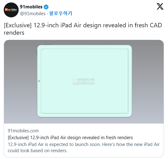애플이 빠르면 올해 3월 아이패드 에어, 아이패드 프로, 맥북 에어의 새 모델을 출시할 가능성이 제기됐다. 사진=엑스 캡쳐