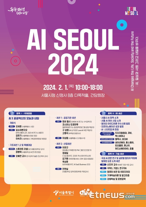 AI SEOUL 2024 포스터