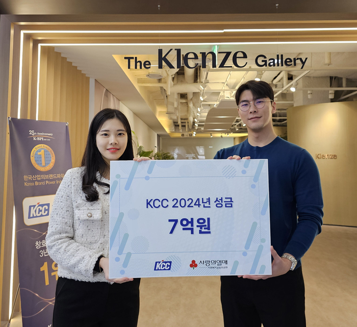 KCC, 사회복지공동모금회에 7억원 기부