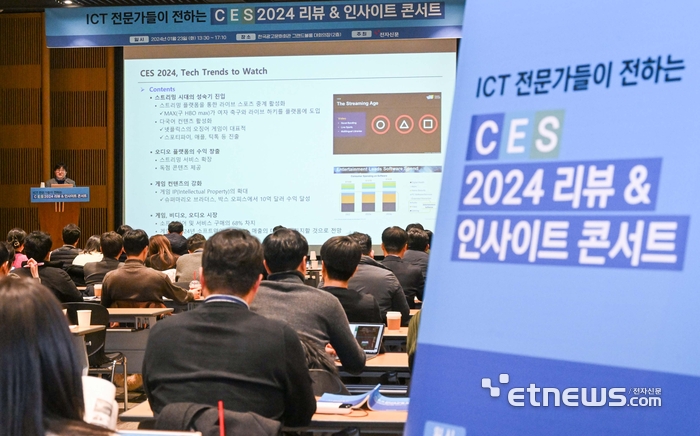 ICT 전문가들이 전하는 CES2024 리뷰 & 인사이트 콘서트