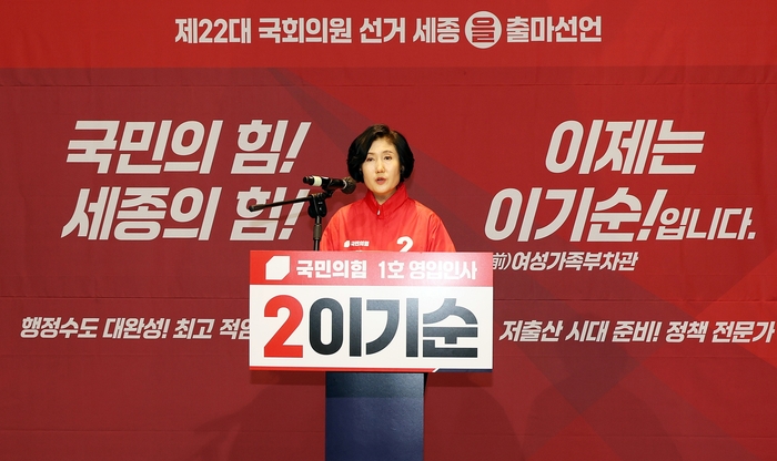 이기순 전 여성가족부 차관이 23일 세종시 조치원 1927 아트센터에서 기자회견을 열고 “제22대 총선에서 국민의힘 후보로 세종을 선거구에 출마하겠다”고 밝히고 있다. 〈연합뉴스〉