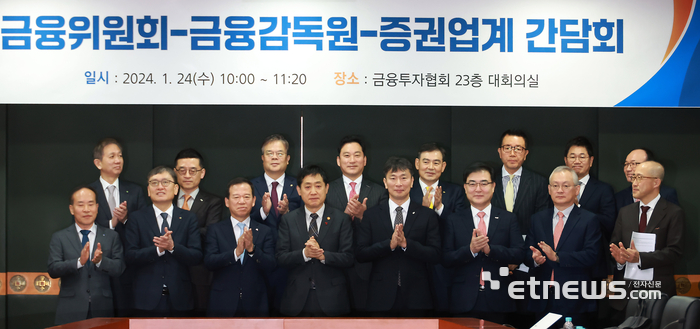 24일 오전 서울 금융투자협회에서 열린 금융위원회-금융감독원-증권업계 간담회에 앞서 진행된 기념 촬영에서 김주현 금융위원장(앞줄 네번째), 이복현 금융감독원장(앞줄 다섯번째) 등 참석자들이 박수를 치고 있다.