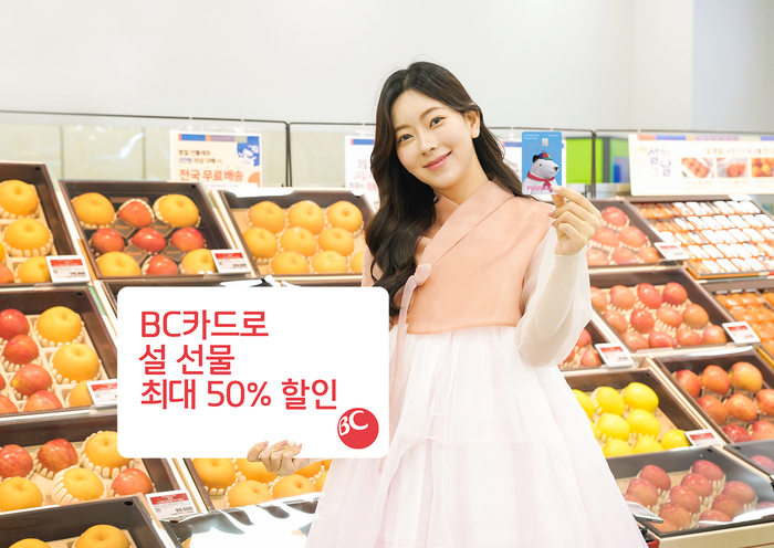 비씨카드, 설 선물세트 최대 50% 할인