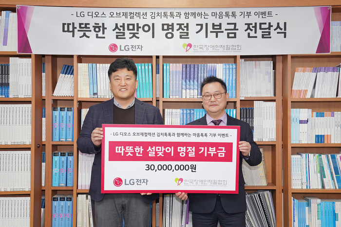 윤성일 LG전자 키친솔루션마케팅담당(왼쪽)과 조성민 한국장애인재활협회 사무총장