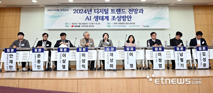 2024 디지털 정책포럼이 한국정보산업연합회, 한국정보처리학회, 전자신문 공동주관으로 24일 서울 여의도 국회 의원회관에서 열렸다. 채상미 이화여대 교수를 좌장으로 패널토론이 진행되고 있다. 왼쪽부터 안재만 베슬에이아이 대표, 문종민 인텔코리아 상무, 이삼열 연세대 교수, 이상직 법무법인 태평양 변호사, 채 교수, 이정 한국외대 교수, 이성엽 고려대 교수, 남철기 과학기술정보통신부 인공지능기반정책과장, 김성웅 금융보안원 실장. 이동근기자 foto@etnews.com