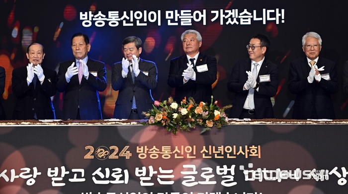 2024 방송통신인 신년인사회 열려