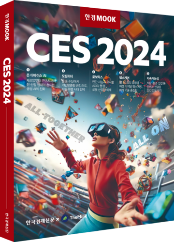 사진=한경무크 CES 2024.