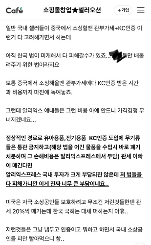 셀러 커뮤니티에는 차이나커머스의 역차별에 대한 성토가 올라온다. [자료:네이버카페 셀러오션 캡처]