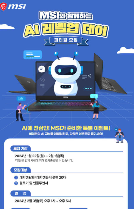 MSI코리아, 홍대서 'AI 레벨업 데이' 연다