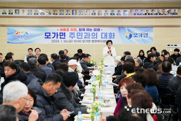 김경희 경기 이천시장이 최근 모가면 행정복지센터 회의실에서 '주민과의 대화'를 진행했다.