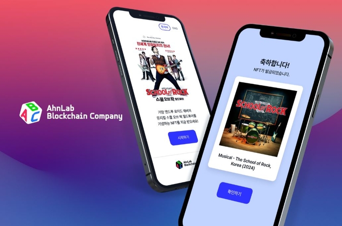안랩블록체인컴퍼니, 뮤지컬 '스쿨 오브 락' 월드투어 기념 NFT 증정