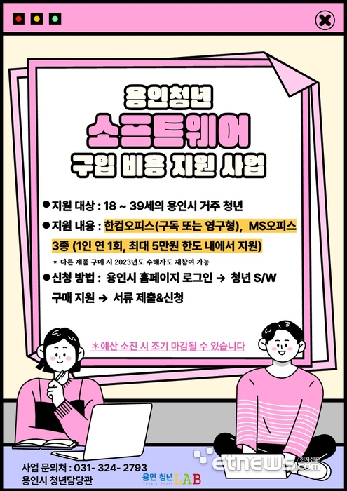 용인시, 청년세대 소프트웨어 구입 비용 1인당 최대 5만원 지원