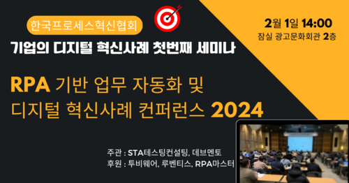 RPA 기반 디지털 혁신사례 한자리에