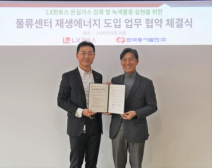 지난 29일 서울 종로구 LX판토스 본사에서 이용호 LX판토스 대표(왼쪽)와 김영문 한국동서발전 사장이 물류센터 재생에너지 도입 업무 협약을 체결했다.