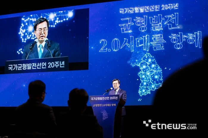 김동연 경기지사가 지난 29일 고양 킨텍스에서 열린 '국가균형발전 선언 20주년 기념식 및 심포지엄'에서 환영사를 하고 있다.