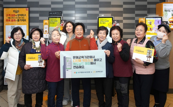 한국맥도날드는 국가평생교육진흥원과 함께 고연령층을 대상으로 한 키오스크 현장실습 교육을 확대한다.