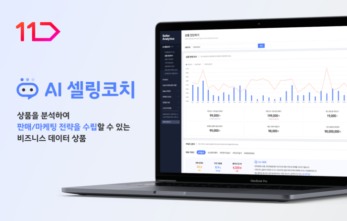 11번가 AI 셀링코치 서비스